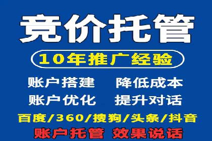 百度竞价账户托管实战经验：如何优化广告投放策略